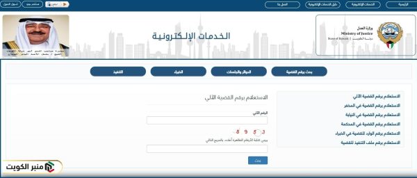 خطوات الاستعلام عن الحجز القضائي