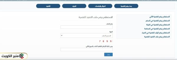 خطوات الاستعلام عن الحجز القضائي