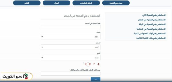 خطوات الاستعلام عن الحجز القضائي