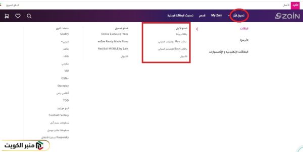 طريقة الاشتراك في باقات إنترنت زين الكويت الدفع الآجل