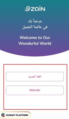 How to Transfer Balance From Zain to Zain via application