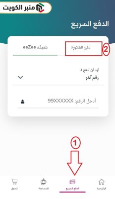 طريقة الدفع السريع زين الكويت عبر التطبيق