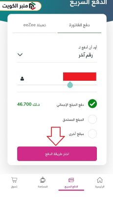 طريقة الدفع السريع زين الكويت عبر التطبيق