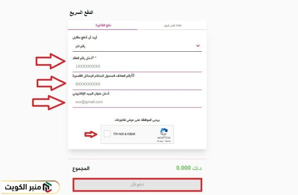 خطوات الدفع السريع زين الكويت برقم العقد