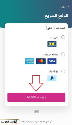 طريقة الدفع السريع زين الكويت عبر التطبيق