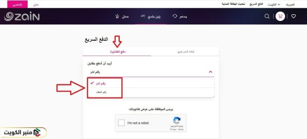 خطوات الدفع السريع زين الكويت برقم العقد
