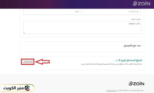 طريقة تعبئة رصيد زين الكويت أون لاين