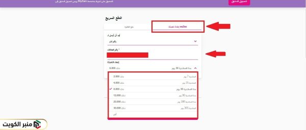 طريقة تعبئة رصيد زين الكويت أون لاين