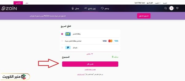 طريقة تعبئة رصيد زين الكويت أون لاين