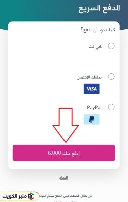 خطوات تعبئة رصيد زين الكويت عبر التطبيق