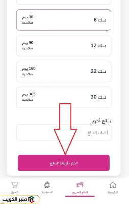 خطوات تعبئة رصيد زين الكويت عبر التطبيق