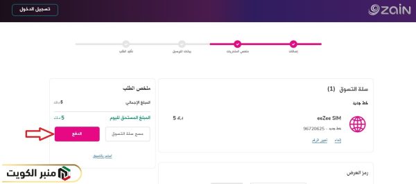 خطوات تفعيل خدمة زين 5 دينار الكويت eeZee SIM