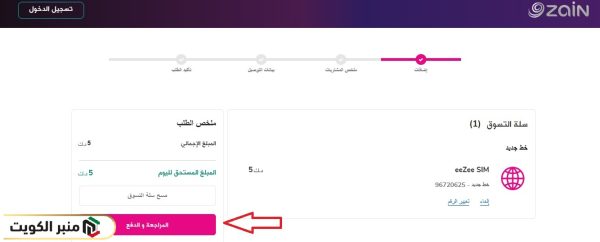خطوات تفعيل خدمة زين 5 دينار الكويت eeZee SIM