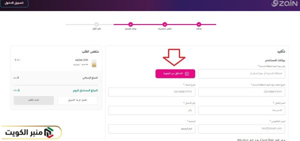 خطوات تفعيل خدمة زين 5 دينار الكويت eeZee SIM