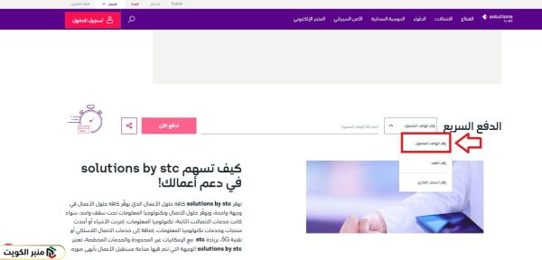 اس تي سي الدفع السريع الكويت للأفراد