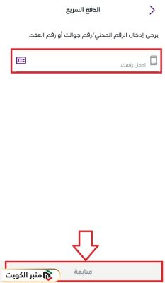 اس تي سي الدفع السريع الكويت للأفراد