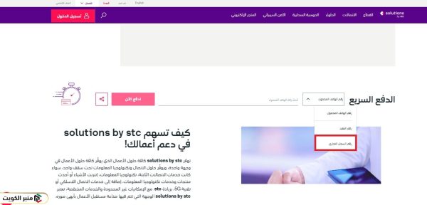 اس تي سي الدفع السريع الكويت للأفراد