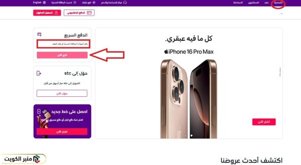 اس تي سي الدفع السريع الكويت للأفراد