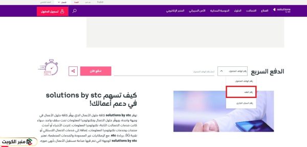 اس تي سي الدفع السريع الكويت للأفراد