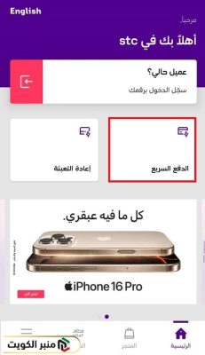 اس تي سي الدفع السريع الكويت للأفراد