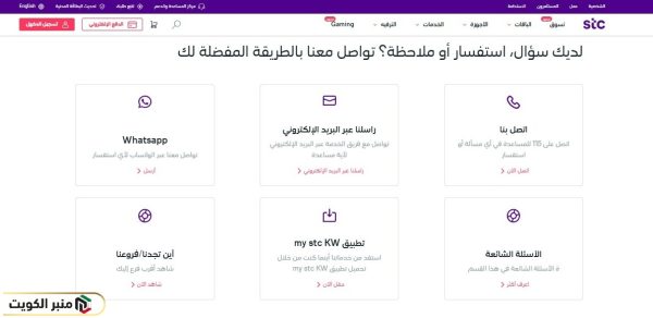 رقم خدمة العملاء STC الكويت