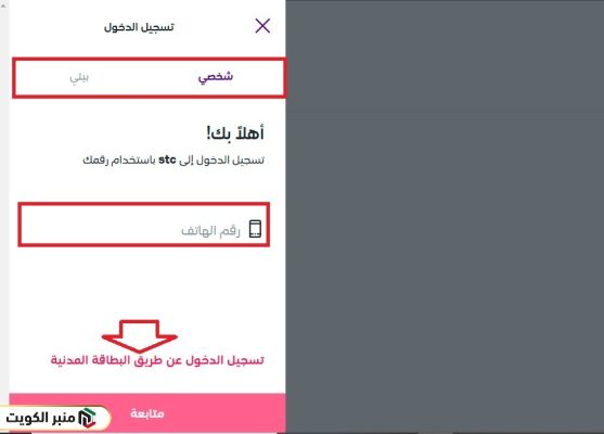 خطوات معرفة رصيد STC الكويت