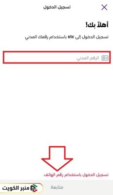 خطوات معرفة رصيد STC الكويت