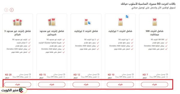 خطوات شراء باقات إنترنت أوريدو الكويت للخطوط مسبقة الدفع