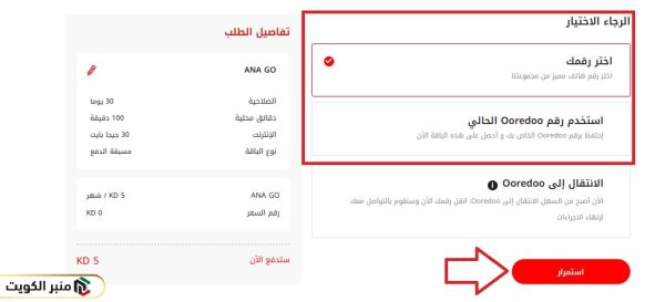 خطوات شراء باقات إنترنت أوريدو الكويت للخطوط مسبقة الدفع