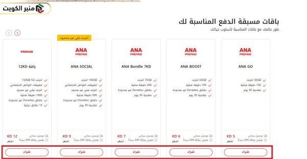 خطوات شراء باقات إنترنت أوريدو الكويت للخطوط مسبقة الدفع