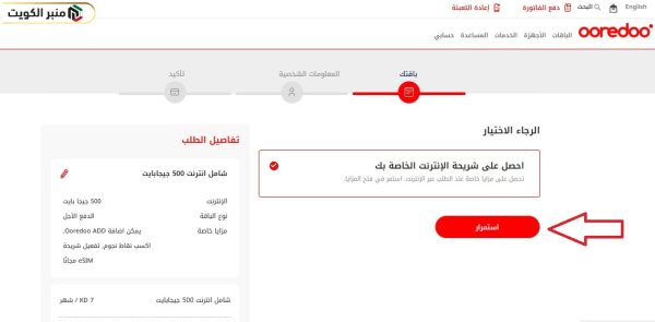 خطوات شراء باقات إنترنت أوريدو الكويت للخطوط مسبقة الدفع