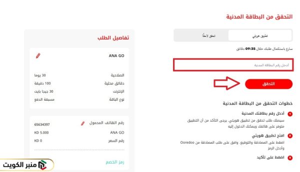 خطوات شراء باقات إنترنت أوريدو الكويت للخطوط مسبقة الدفع