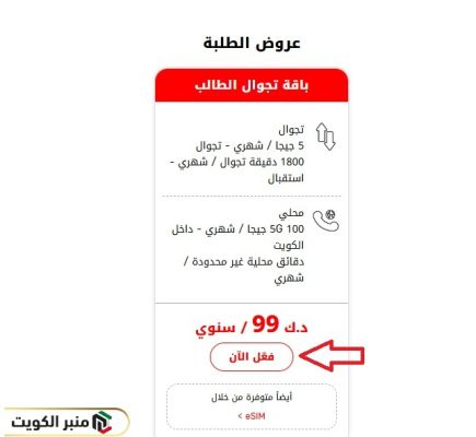 خطوات شراء باقات إنترنت أوريدو الكويت للخطوط مسبقة الدفع