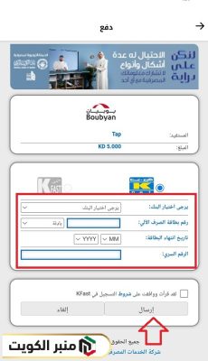 خطوات دفع فواتير أوريدو الكويت