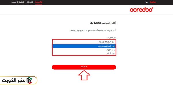 خطوات دفع فواتير أوريدو الكويت
