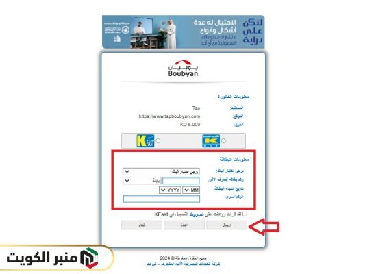 خطوات دفع فواتير أوريدو الكويت