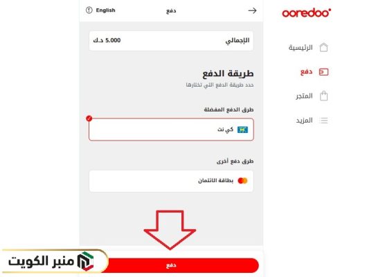خدمة الدفع السريع اوريدو الكويت
