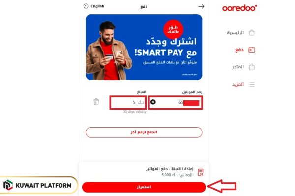 خدمة الدفع السريع اوريدو الكويت