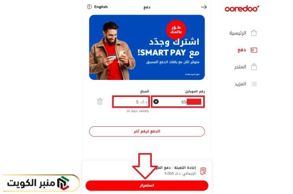 كيفية تعبئة رصيد أوريدو الكويت أونلاين