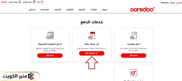 كيفية تعبئة رصيد أوريدو الكويت أونلاين