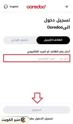 كيفية معرفة رصيد اوريدو الكويت اونلاين