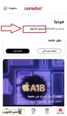 كيفية معرفة رصيد اوريدو الكويت اونلاين