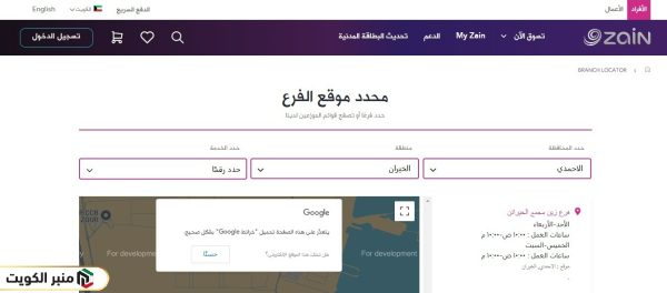 الاستعلام عن فروع زين الكويت 