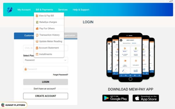 Kuwait Electricity Bill Payment Steps