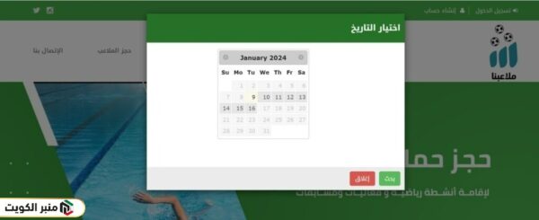 خطوات حجز ملاعب مدارس الكويت أونلاين