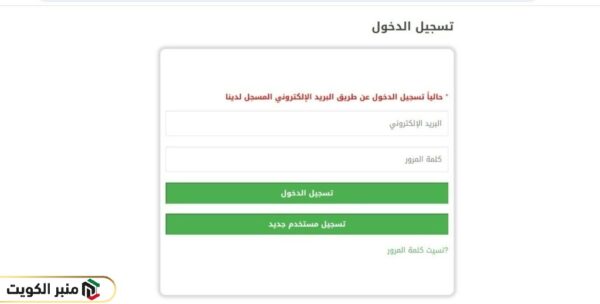 خطوات حجز ملاعب مدارس الكويت أونلاين