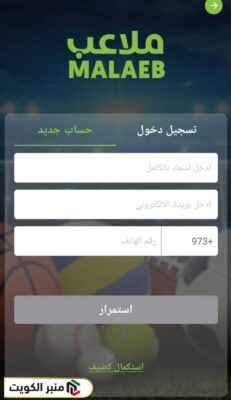 طريقة حجز ملاعبنا الهيئة العامة للشباب عبر التطبيق