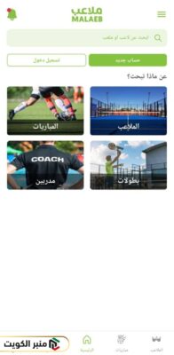 طريقة حجز الملاعب في الكويت عبر التطبيق