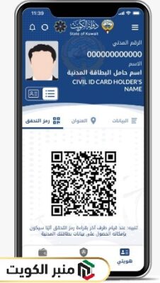 خطوات تحديث بيانات تطبيق هويتي الكويت