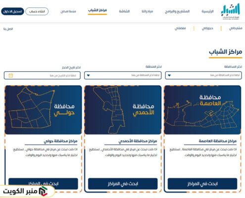 خطوات حجز ملاعبنا الهيئة العامة للشباب